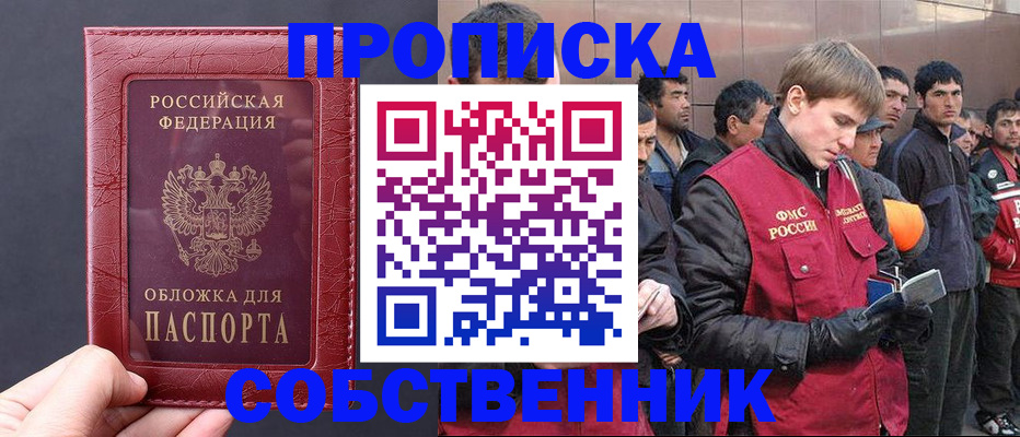 прописка в Саратовской области