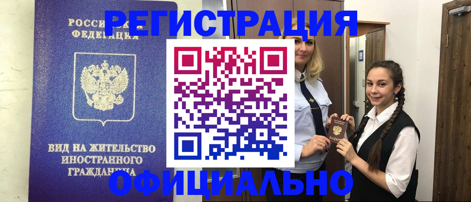 купить прописку в Саратовской области