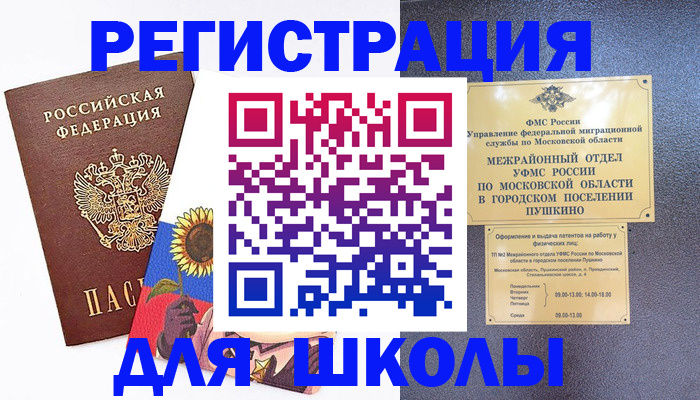 прописка регистрация в Саратовской области