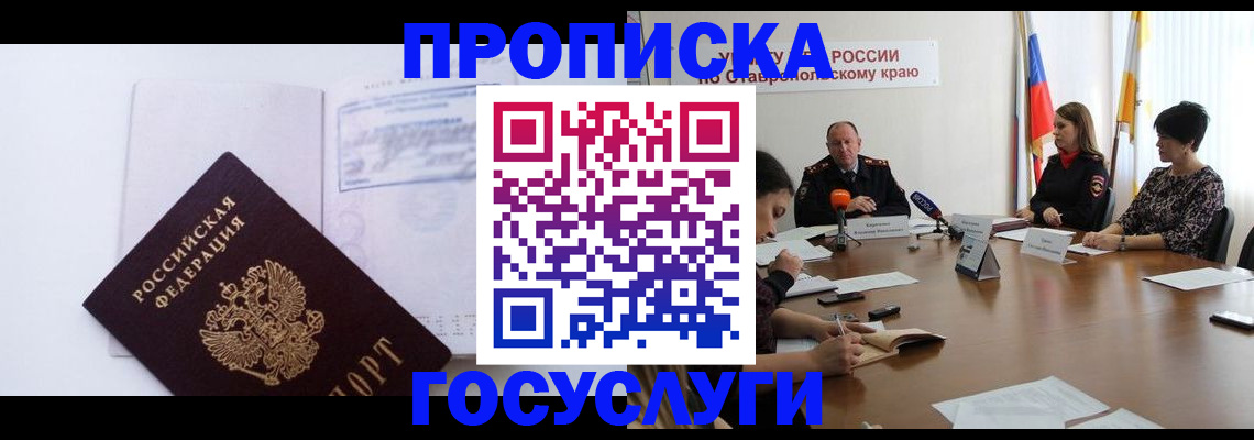 где прописаться в Саратовской области