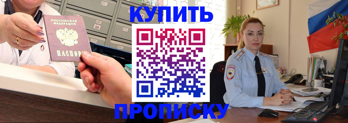 прописка в Саратовской области